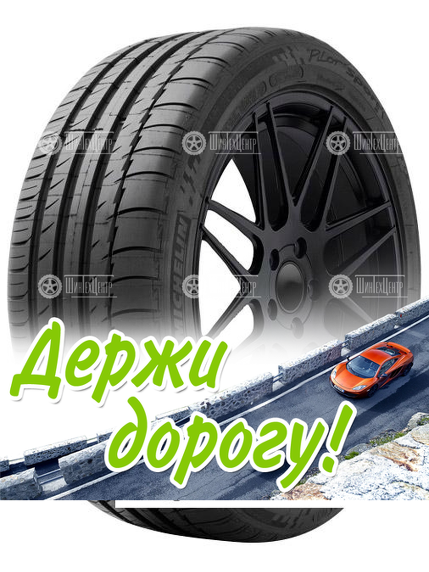 Шина Michelin 275/45 R20 Pilot Sport 2 110Y Летняя для легкого авто и кроссоверов