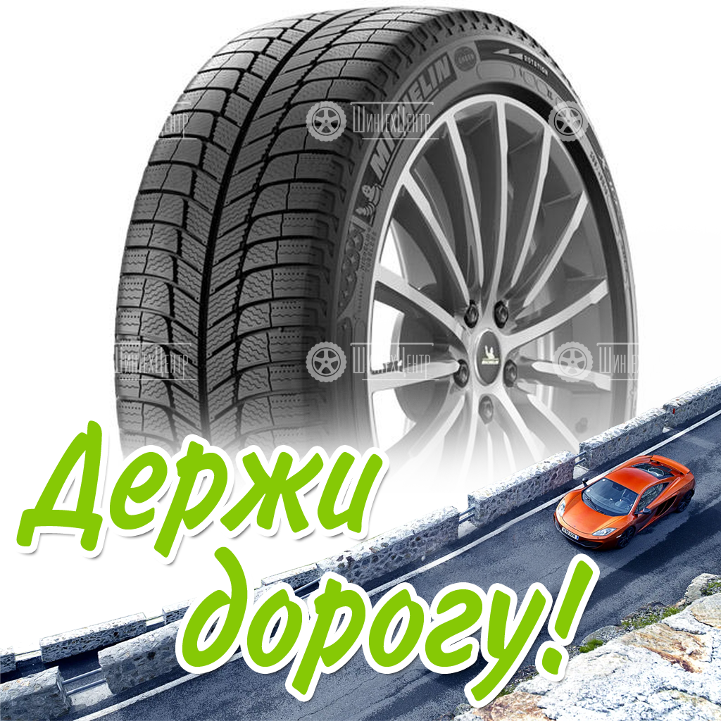 Шины Michelin 225/60 R17 X-Ice 3 99H Зимняя для легковых автомобилей и кроссоверов