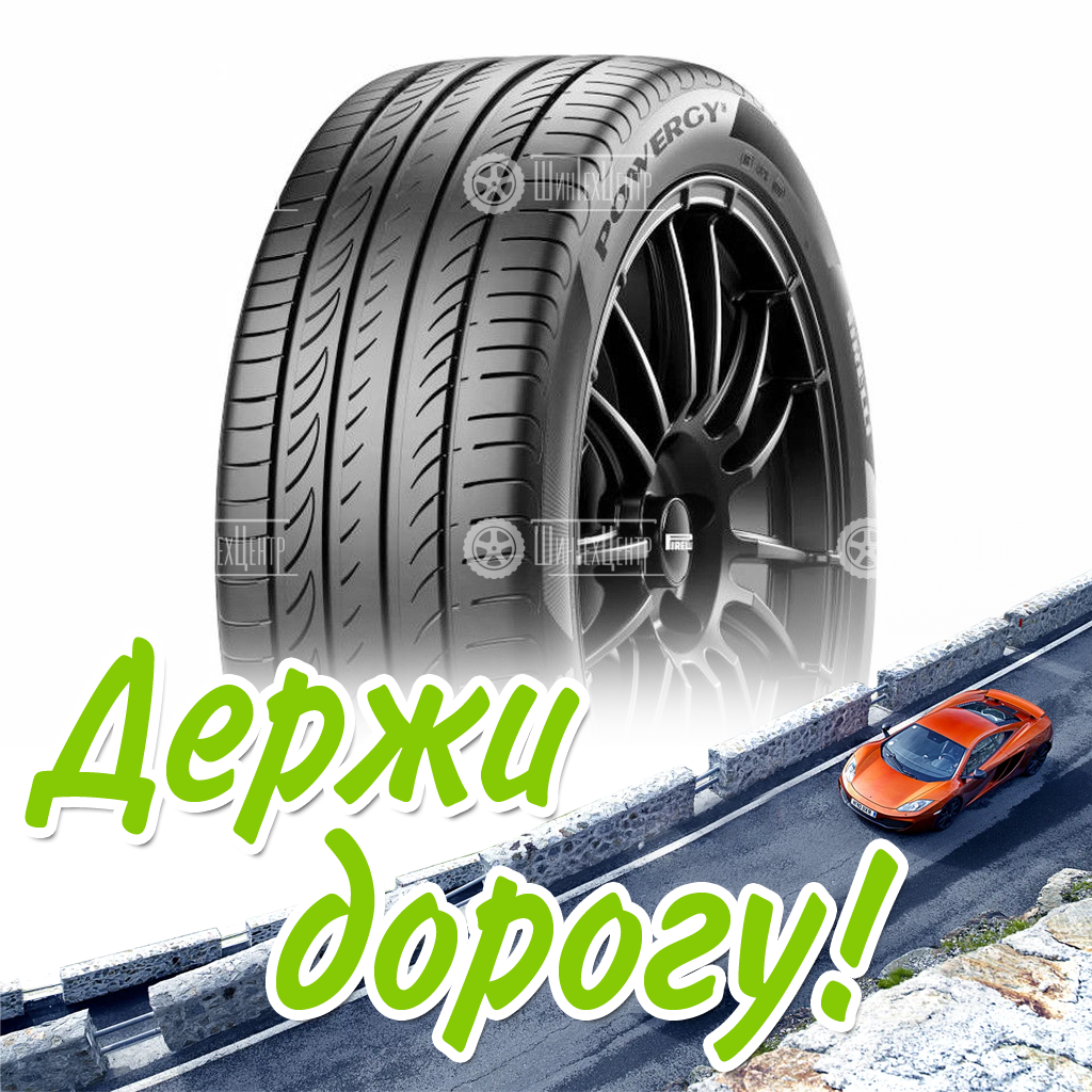 Шина Pirelli 225/45/19 W 96 Powergy Xl Старше 3-Х Лет Летняя для легковых автомобилей и кроссоверов