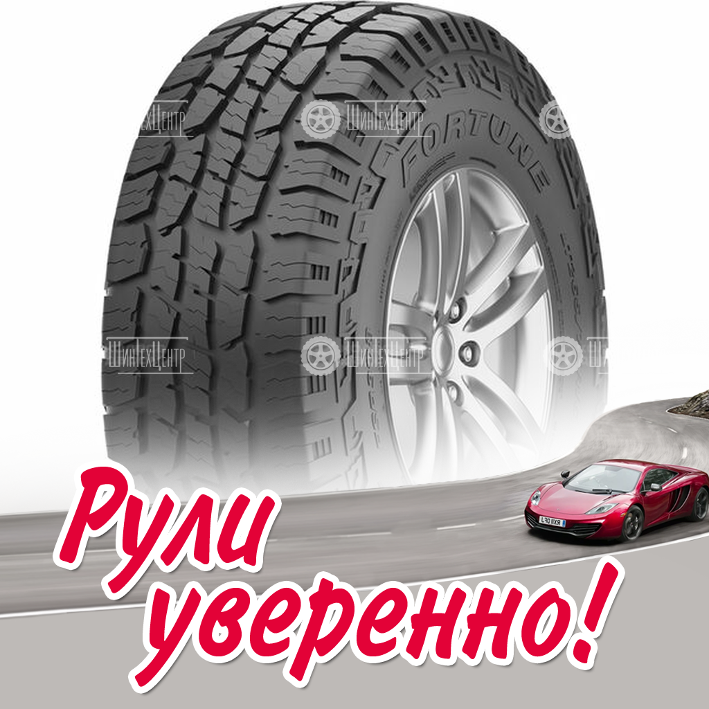 Шина Fortune Tormenta A/T FSR308 285/70 R17C 121S летняя для легковых автомобилей новая
