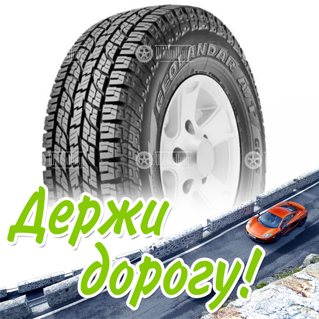 Шина 245/75R16 Yokohama Geolandar A/T G015 109 T Всесезонная для легковых автомобилей и кроссоверов