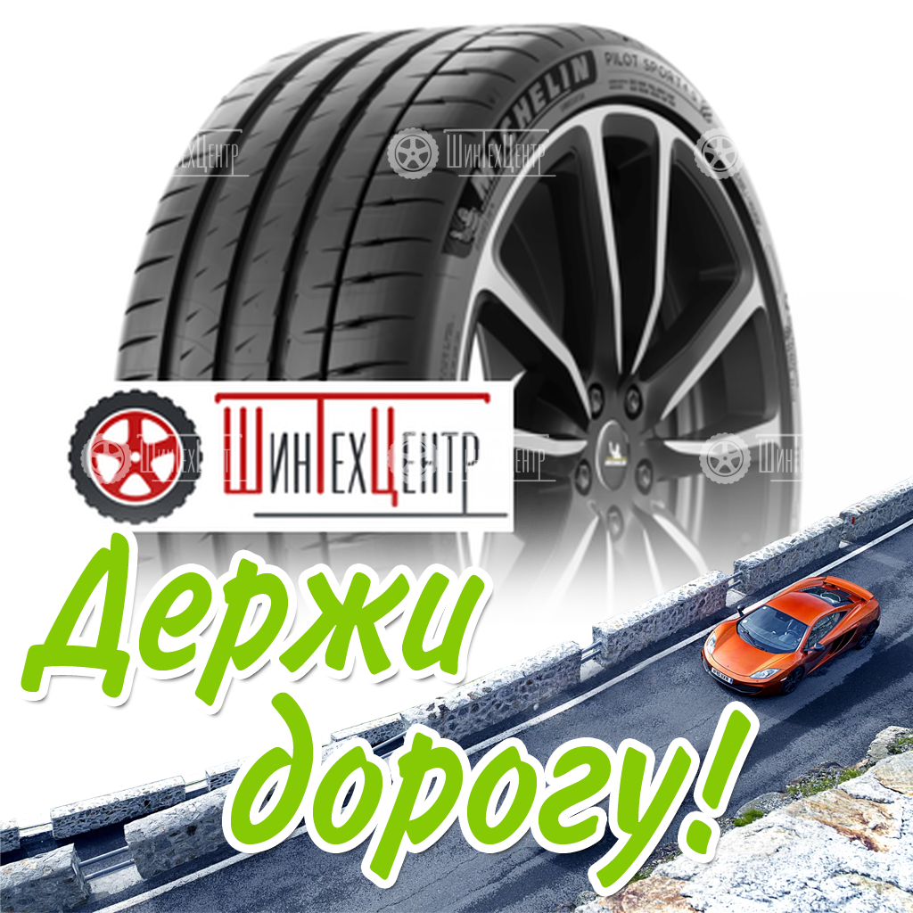 Шина Michelin 245/35Zr19 93(Y) Xl Pilot Sport 4 S Mo1 Летняя для легковых автомобилей и кроссоверов