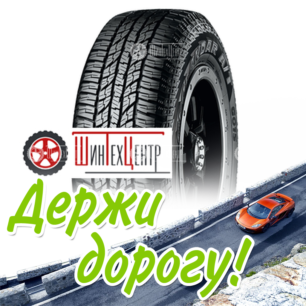 Шина Yokohama P245/75R16 109T Geolandar A/T G015 Всесезонная для легковых автомобилей и кроссоверов