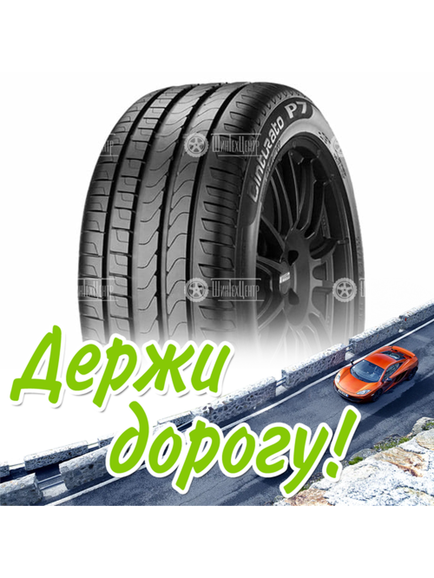 Шина 205/50R17 Pirellip7 Cinturato 89 V Летняя для легкого авто и кроссоверов