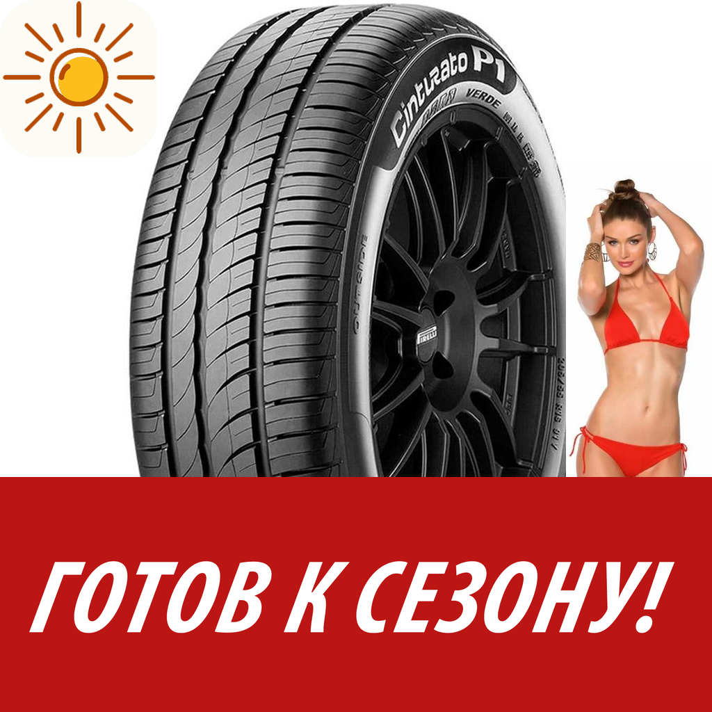 Шины летние   Pirelli 185/65 R14 Cinturato P1 86H для легковых авто