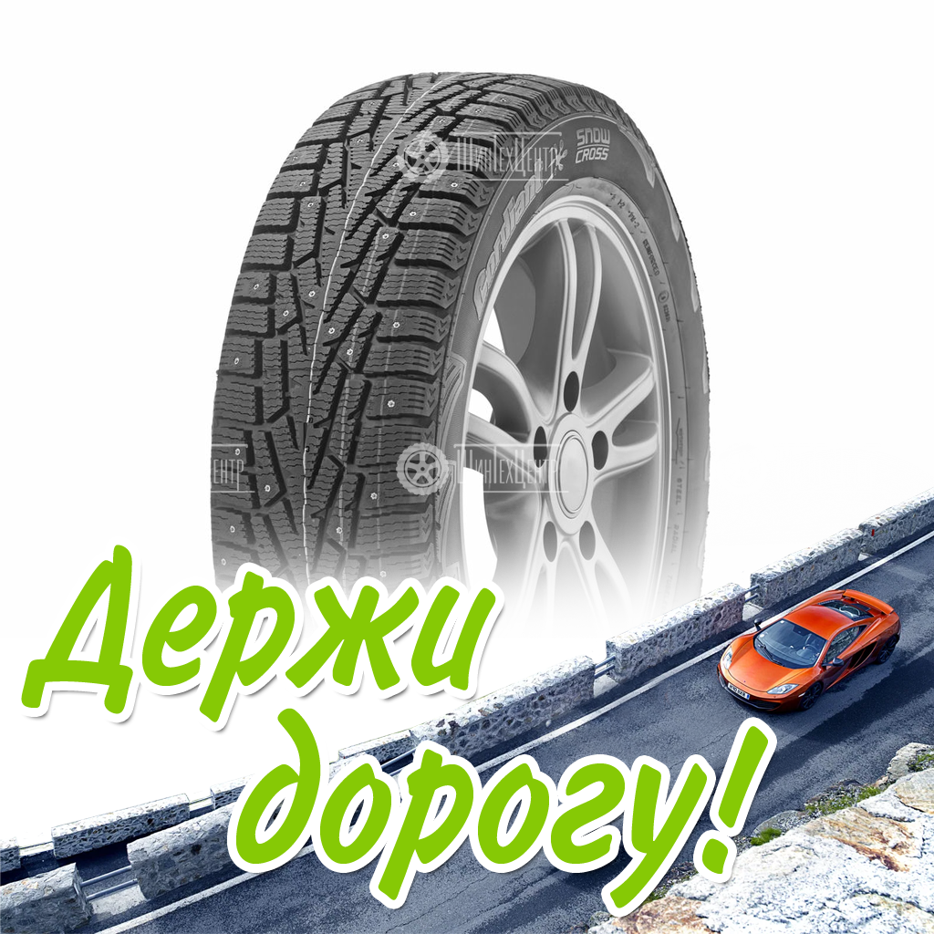 Шина Cordiant 215/65/16 T 102 Snow Cross Pw-2 Зимняя для легковых автомобилей и кроссоверов