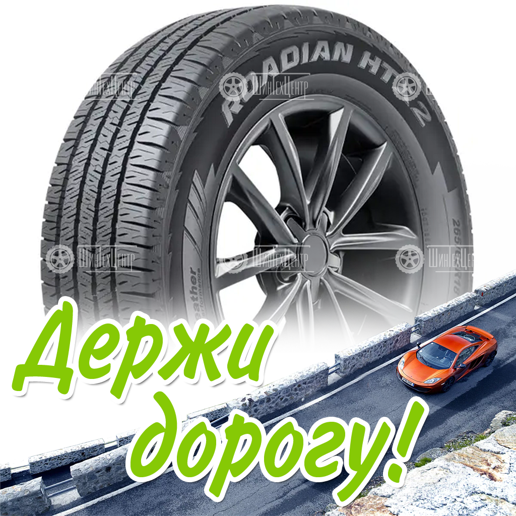 Шина 265/65R17 Nexen Roadian Htx 2 112 T Летняя для легковых автомобилей и кроссоверов
