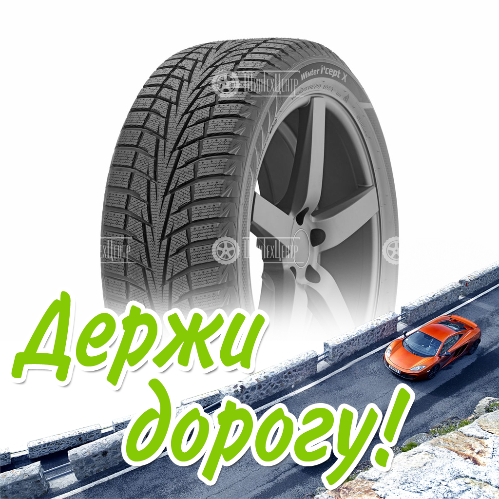 Шина Hankook 225/55/18 T 98 I*Pike Rw10 Зимняя для легковых автомобилей и кроссоверов