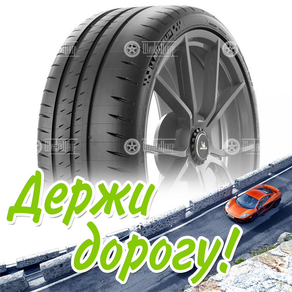 Шина Michelin 315/30 R21 Pilot Sport Cup 2 105Y Летняя для легковых автомобилей и кроссоверов