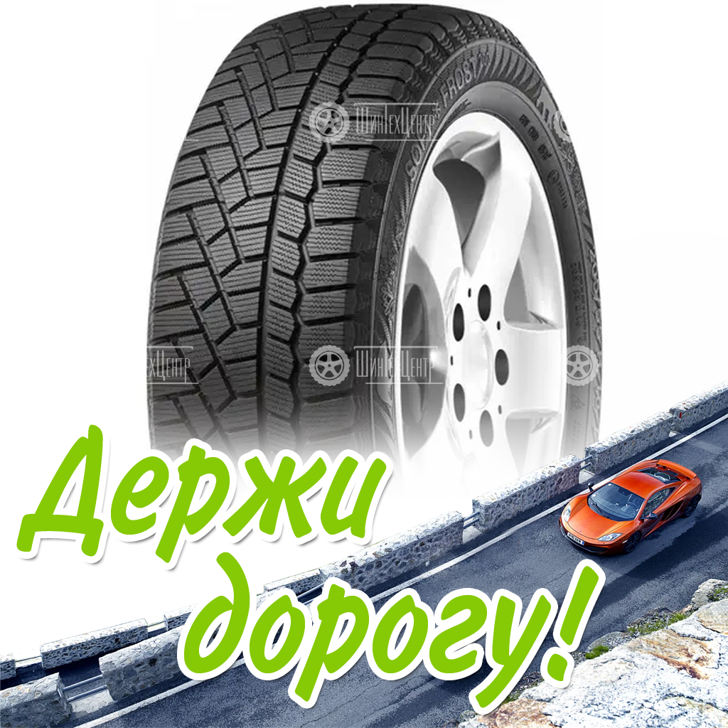 Шина 195/65R15 Gislaved Soft Frost 200 95 T Зимняя для легковых автомобилей и кроссоверов