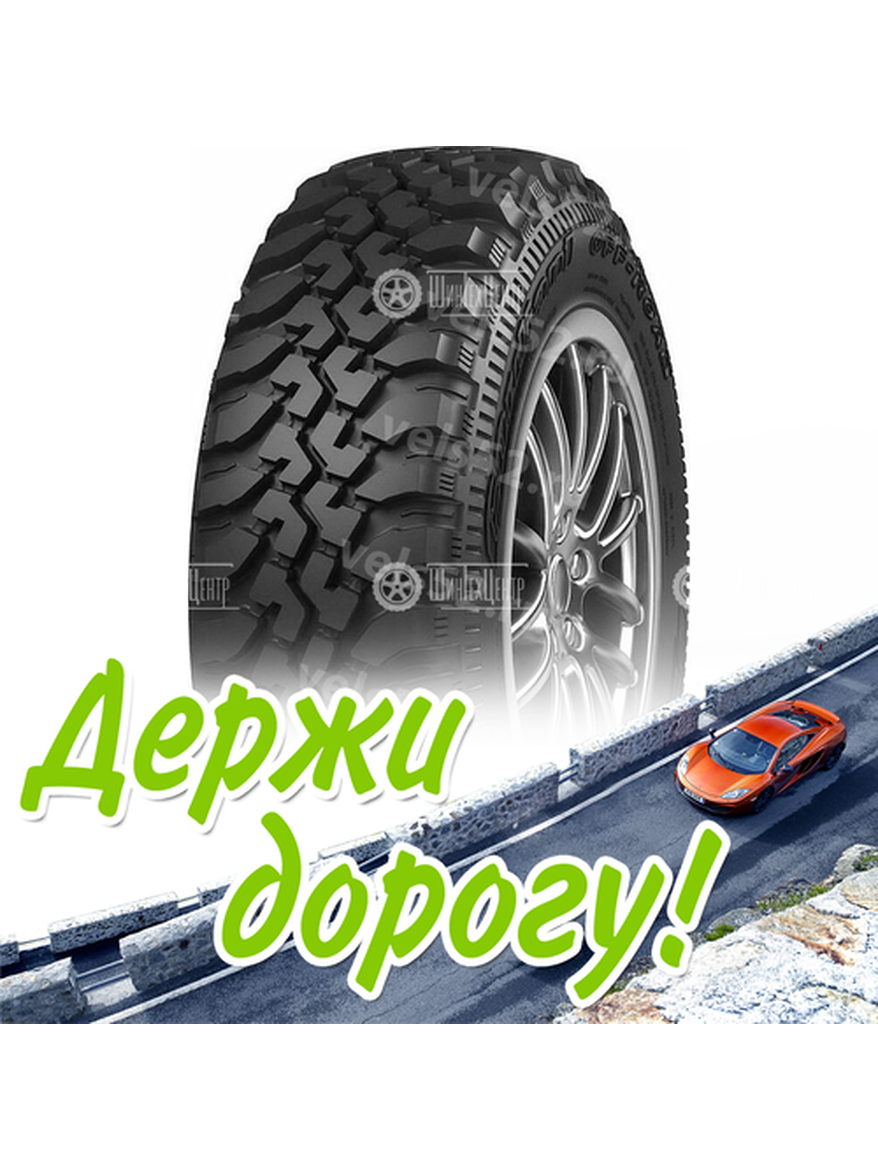 Шина 225/75R16 104Q Cordiant Off Road Os-501 Летняя для легкого авто и кроссоверов