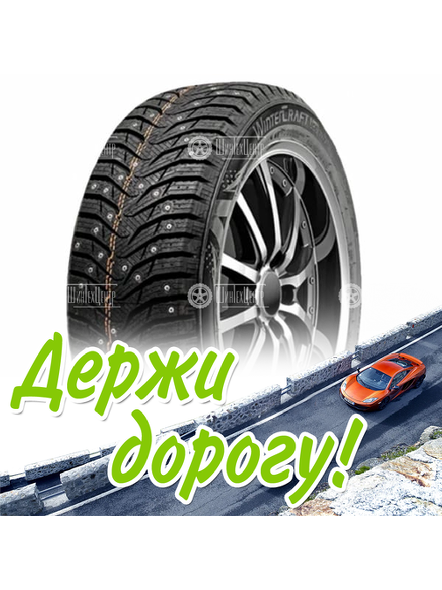 Шина 255/50R20 Kumho Wintercraft Ice Wi32 109 T Xl Зимняя для легкого авто и кроссоверов