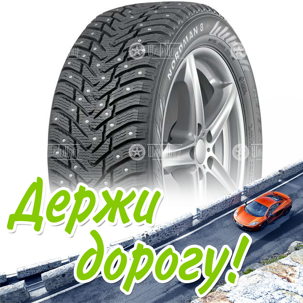 Шины Nokian Tyres 225/55 R17 Nordman 8 101T Шипы Зимняя для легковых автомобилей и кроссоверов
