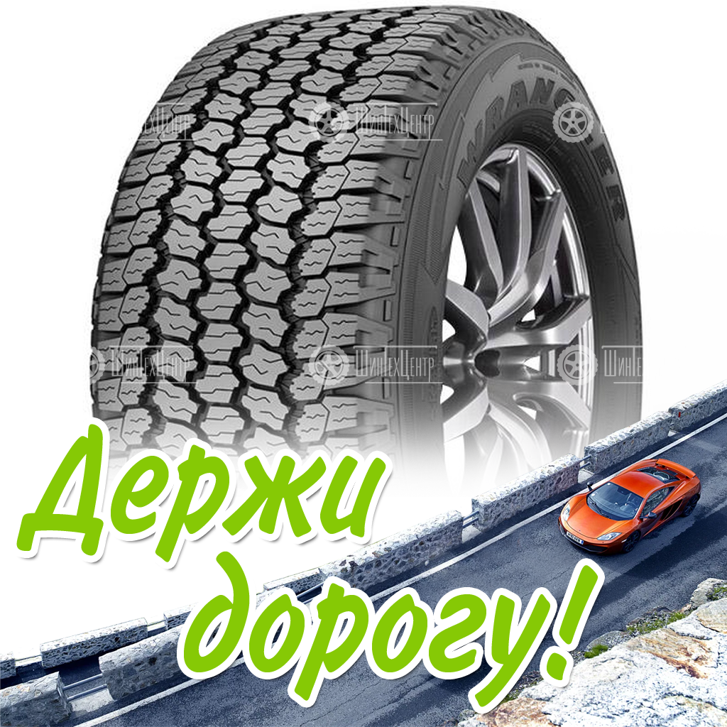 Шина Goodyear 255/70 R16 Wrangler All-Terrain Adventure With Kevlar 111T Летняя для легковых автомобилей и кроссоверов