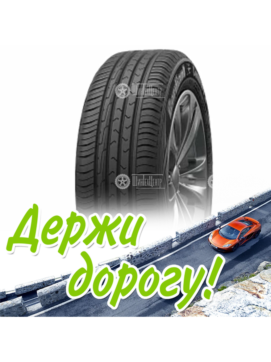 Шина 195/60R15 Cordiant Comfort 2 92 H Летняя для легкого авто и кроссоверов