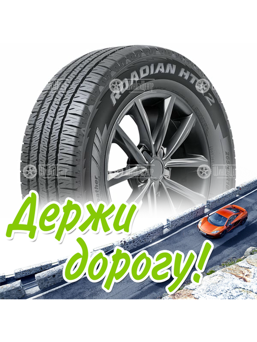 Шина 245/60R18 Nexen Roadian Htx 2 105 H Летняя для легкого авто и кроссоверов