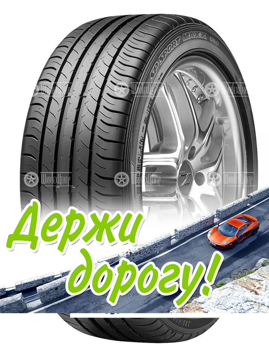 Шина Dunlop 245/45 R20 Sp Sport Maxx 050 99Y Летняя для легкого авто и кроссоверов