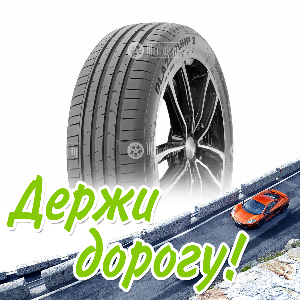 Шина Compasal 225/55/18 W 102 Blazer Uhp Ii Xl Летняя для легковых автомобилей и кроссоверов