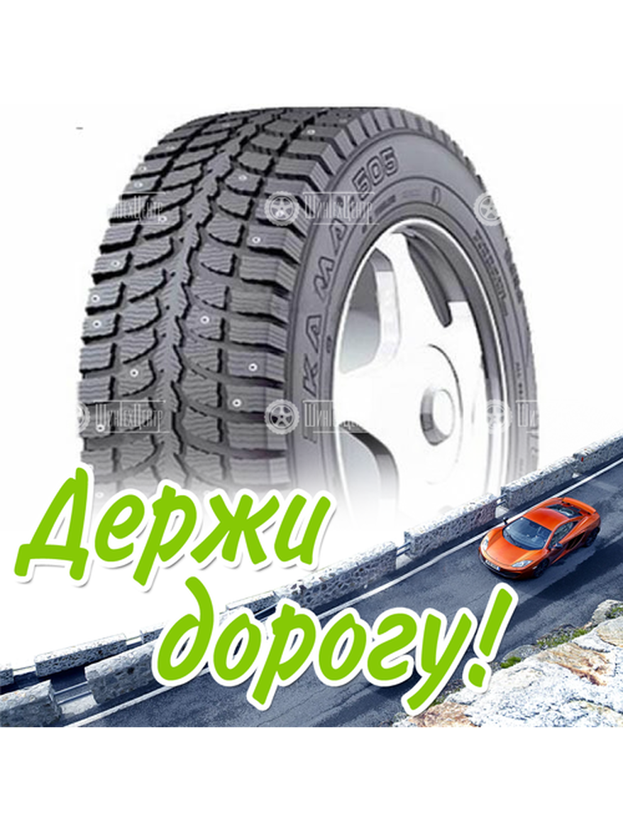 Шина 185/60R14 Нкшз Кама-505 Ирбис 82 T Зимняя для легкого авто и кроссоверов