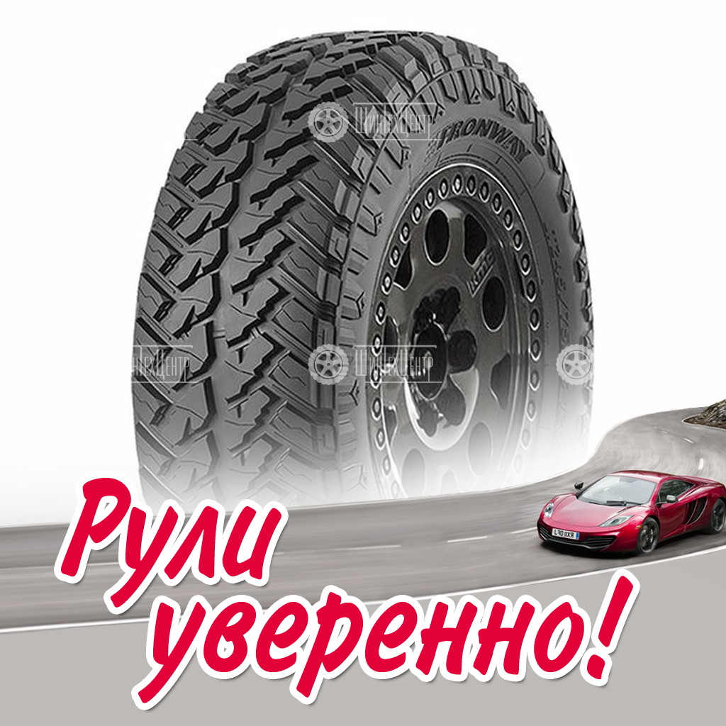 Шина Fronway Rockblade M/T I 33/12.5 R17 120Q летняя для легковых автомобилей новая