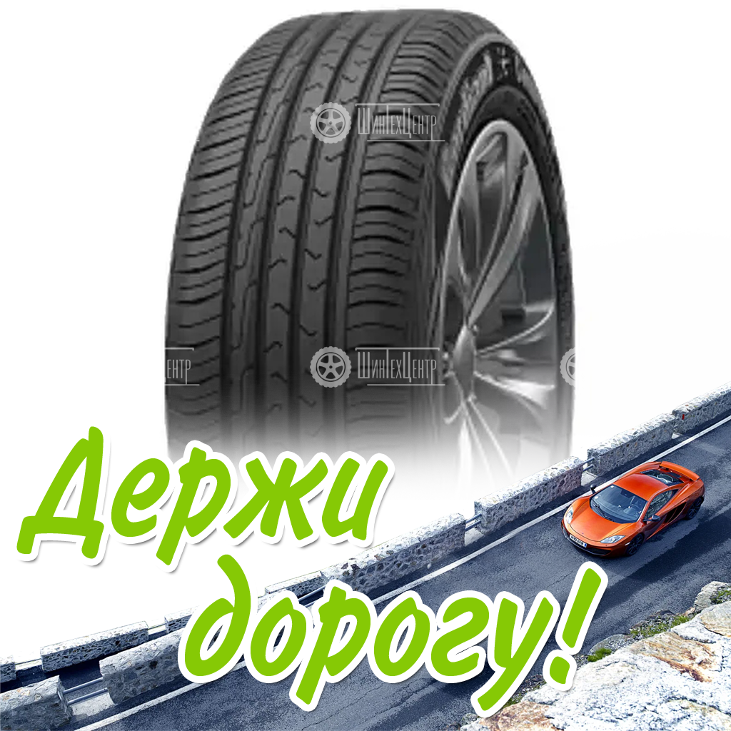 Шина 215/55R17 Cordiant Comfort 2 98 H Летняя для легковых автомобилей и кроссоверов