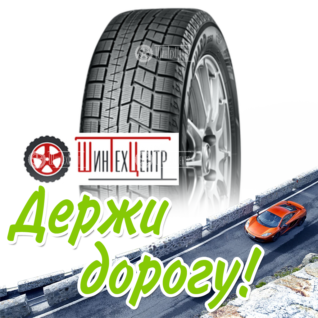 Шина Yokohama 185/60R14 82Q Iceguard Studless Ig60 Зимняя для легковых автомобилей и кроссоверов
