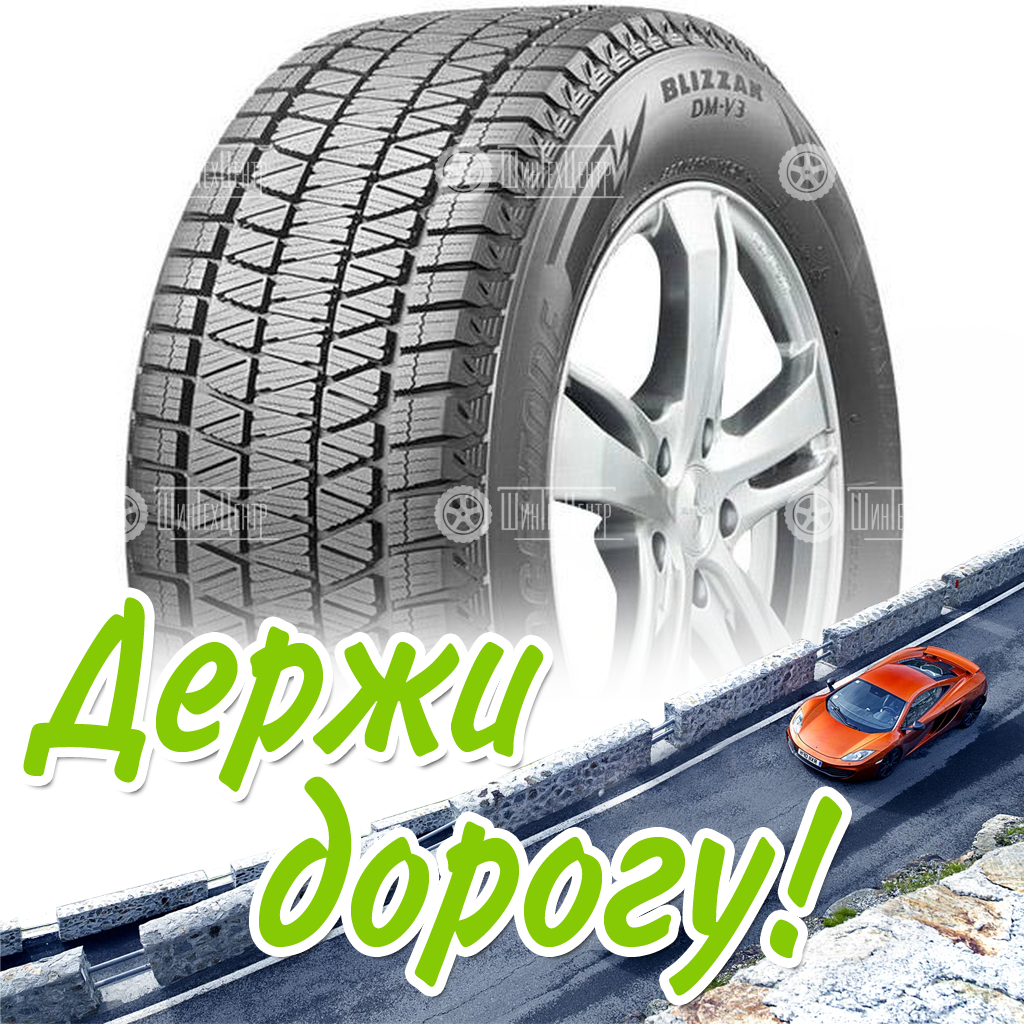 Шины Bridgestone 275/45 R21 Blizzak Dm-V3 110T Зимняя для легковых автомобилей и кроссоверов