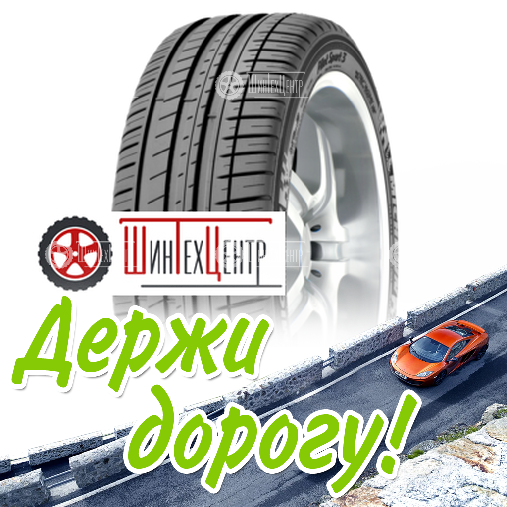 Шина Michelin 275/40R19 101Y Pilot Sport 3 Mo Летняя для легковых автомобилей и кроссоверов