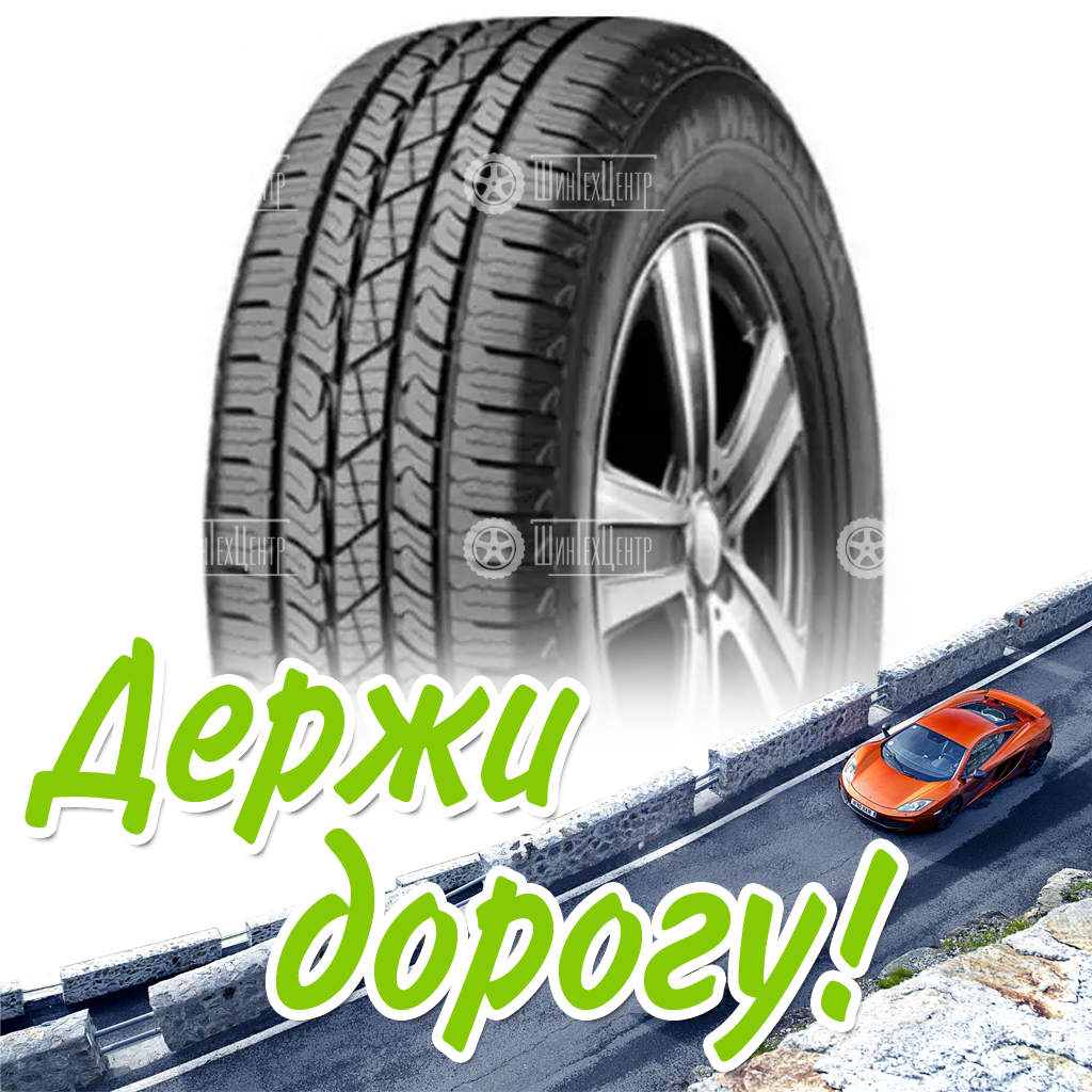 Шина 265/65R17 Nexen Roadian Htx Rh5 112 H Летняя для легковых автомобилей и кроссоверов