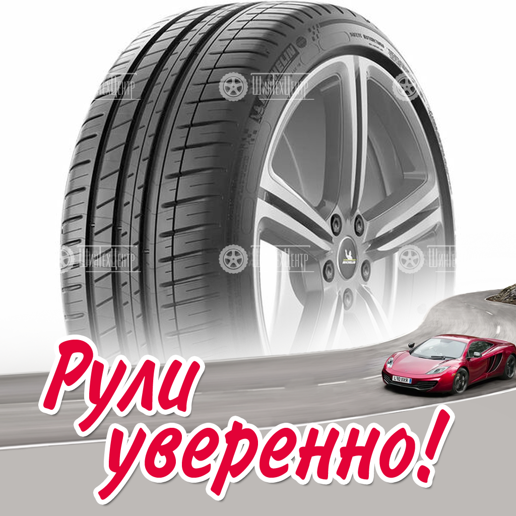 Шина Michelin Pilot Sport 3 285/35 R18 101Y (омологация) летняя для легковых автомобилей новая