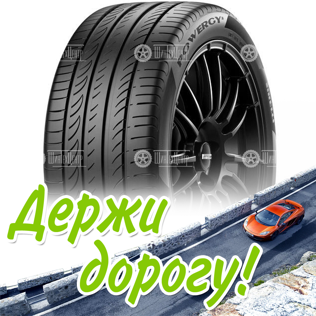 Шина Pirelli 225/40 R18 Powergy 92Y Летняя для легковых автомобилей и кроссоверов