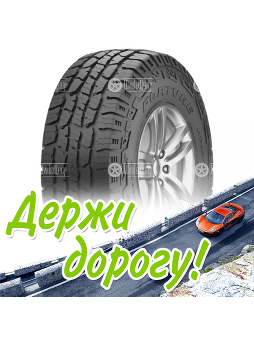 Шина Fortune 265/75R16 116T Tormenta A/T Fsr308 Owl Летняя для легкого авто и кроссоверов