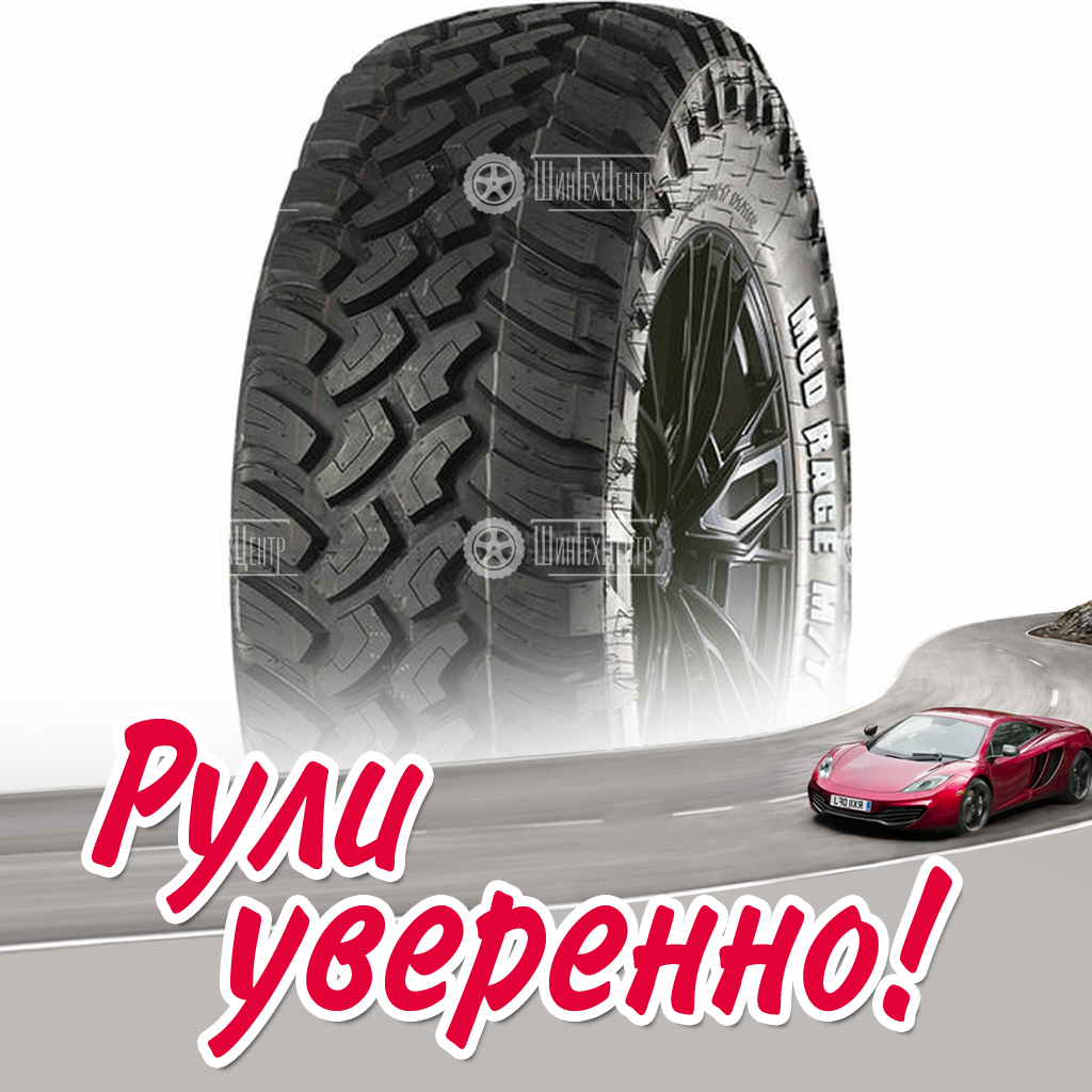 Шина Gripmax Mud Rage M/T 12.5/33 R15 108Q летняя для легковых автомобилей новая