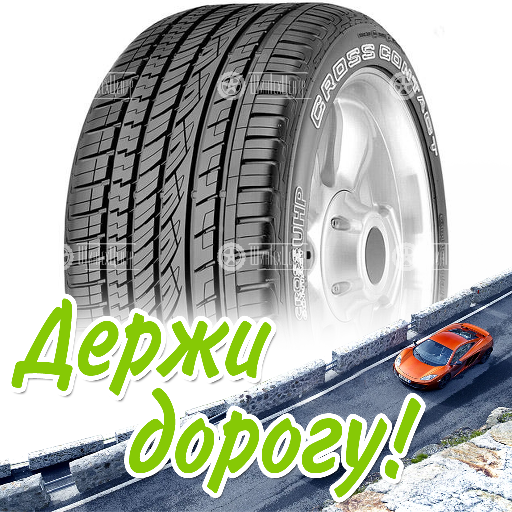 Шина Continental 295/40 R20 Conticrosscontact Uhp 110Y Летняя для легковых автомобилей и кроссоверов