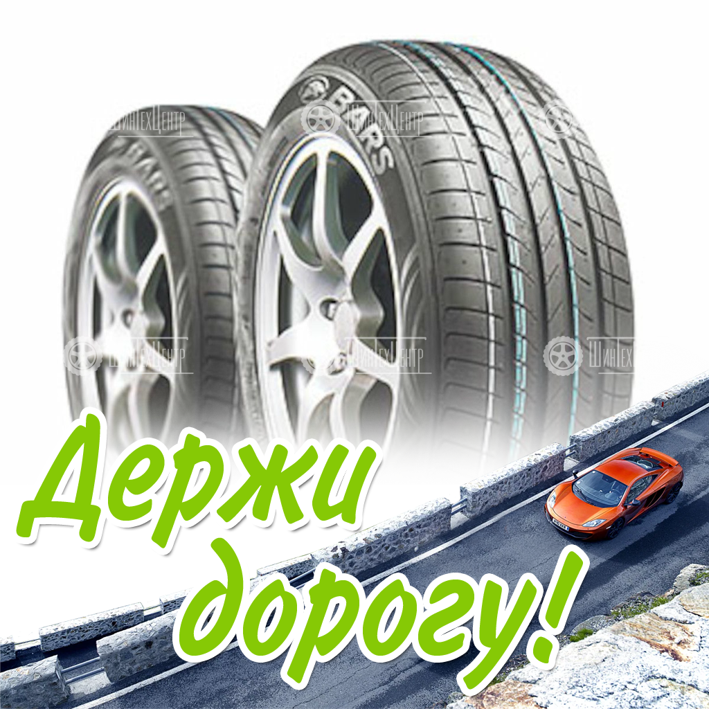 Шина Bars 185/55/15 V 82 Uz200 Летняя для легковых автомобилей и кроссоверов