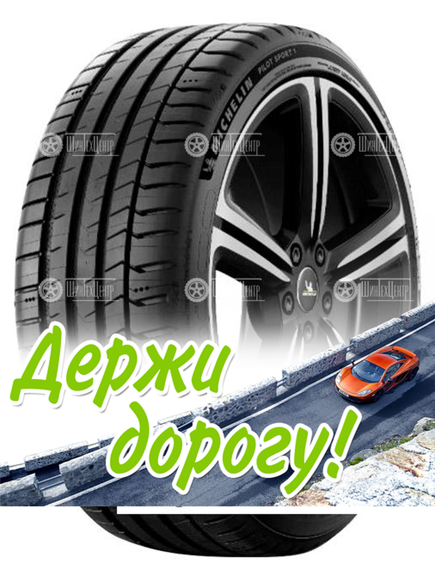 Шина Michelin 255/45 R19 Pilot Sport 5 104Y Летняя для легкого авто и кроссоверов