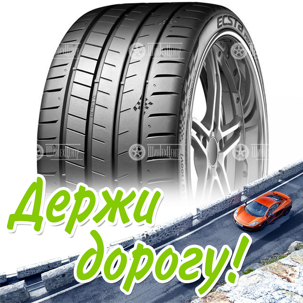 Шина Kumho 275/30 R21 Ecsta Ps91 98Y Летняя для легковых автомобилей и кроссоверов