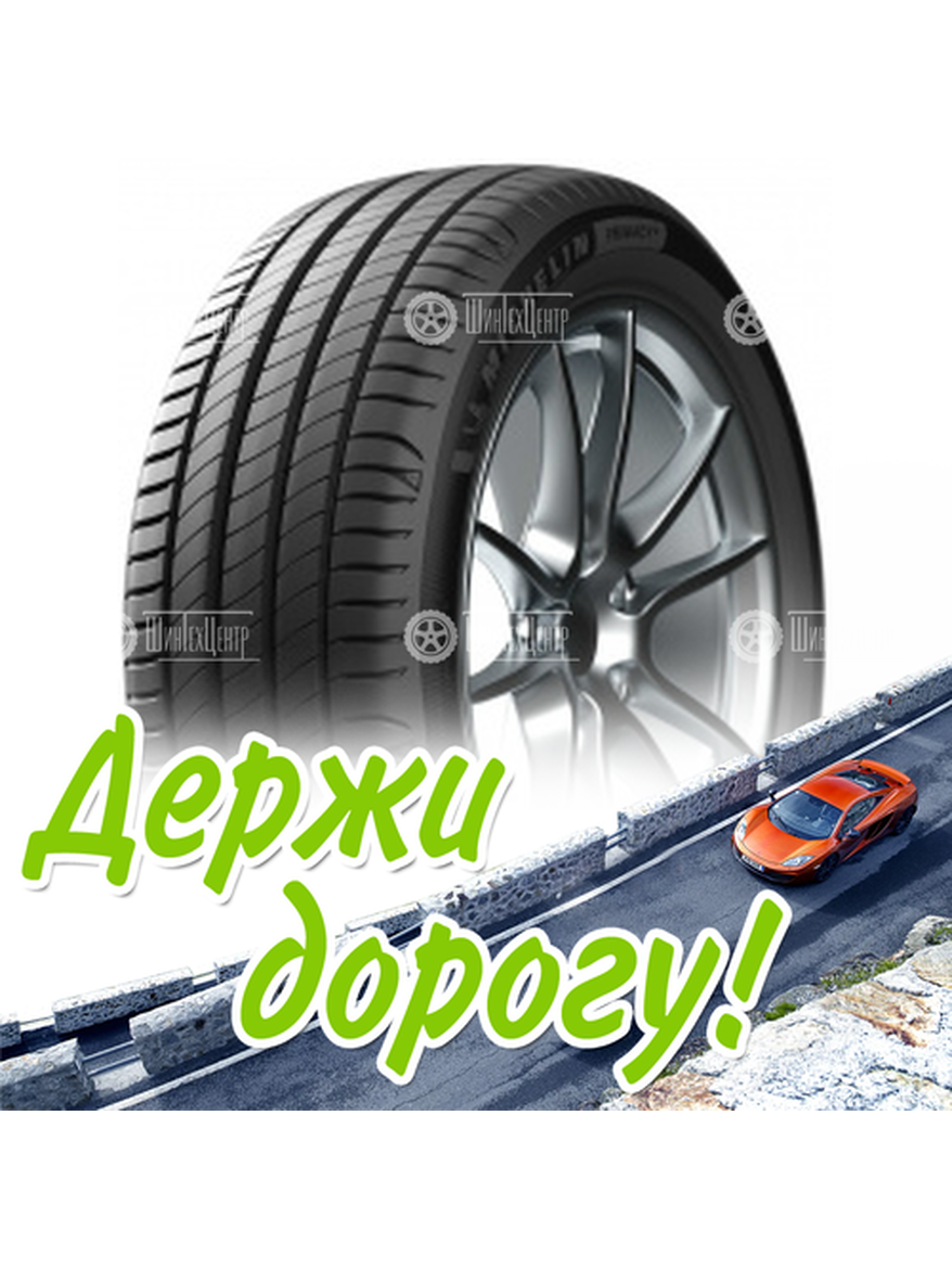 Шина 225/55R17 97Y Michelin Primacy 4+ Летняя для легкого авто и кроссоверов