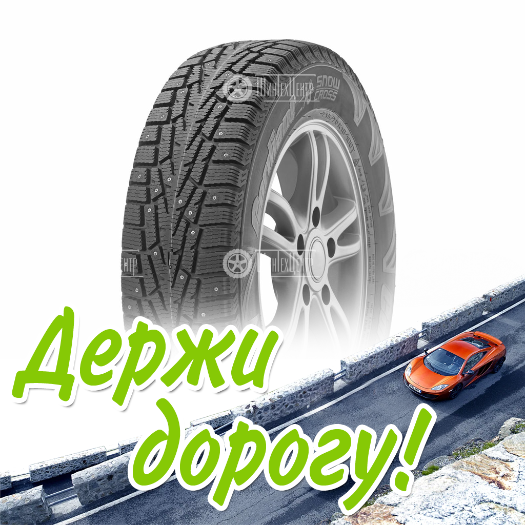 Шина Cordiant 195/60/15 T 92 Snow Cross Зимняя для легковых автомобилей и кроссоверов