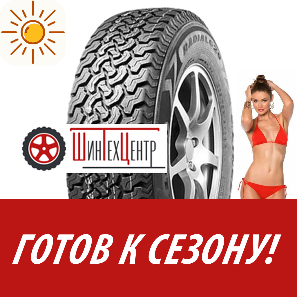 Шины летние   Linglong Leao 215/65R16 98H Radial 620 для легковых авто