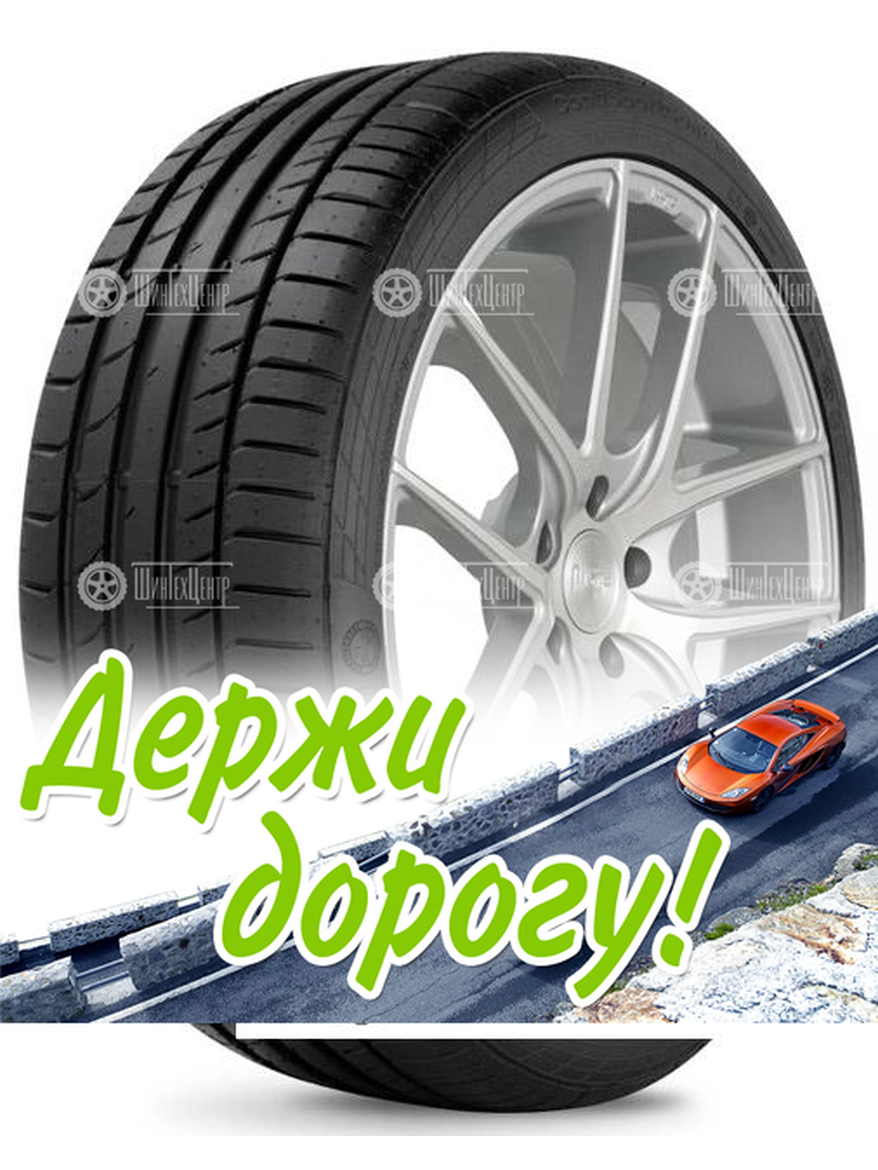 Шина Continental 225/45 R17 Contisportcontact 5 91W Runflat Летняя для легкого авто и кроссоверов