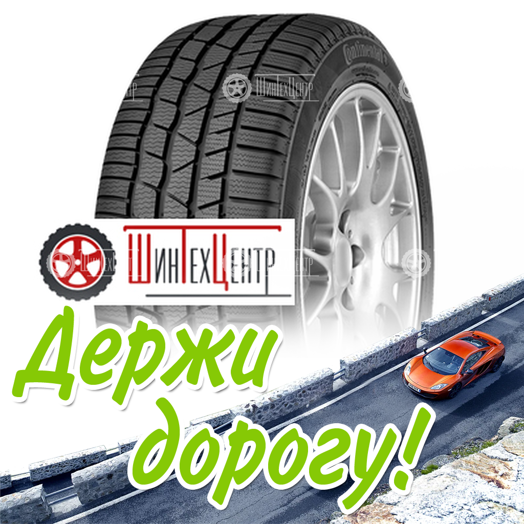 Шина Continental 265/45R20 108W Xl Contiwintercontact Ts 830 P Suv Fr Зимняя для легковых автомобилей и кроссоверов