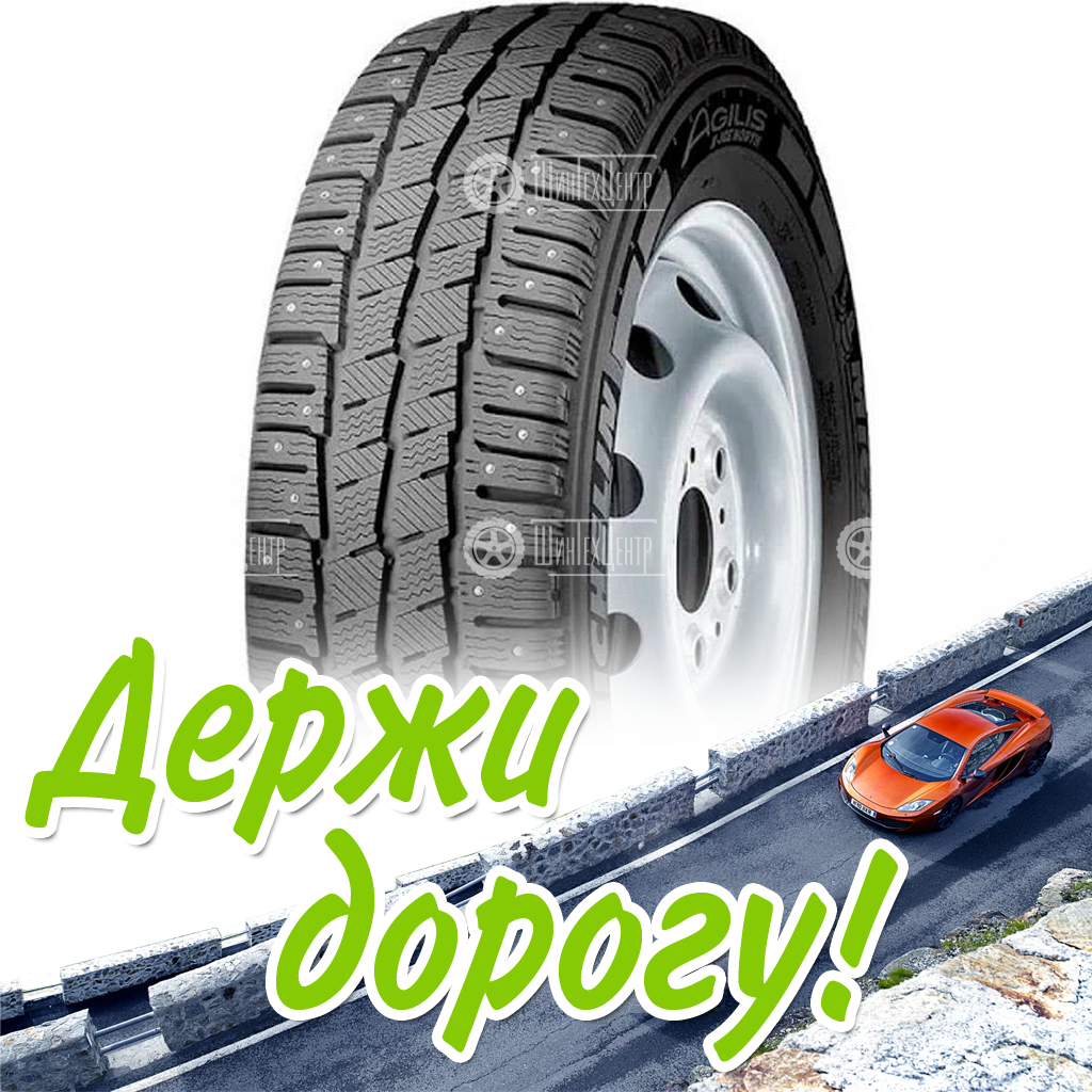 Шины Michelin 215/60 R17C Agilis X-Ice North 109/107T Шипы Зимняя для легковых автомобилей и кроссоверов