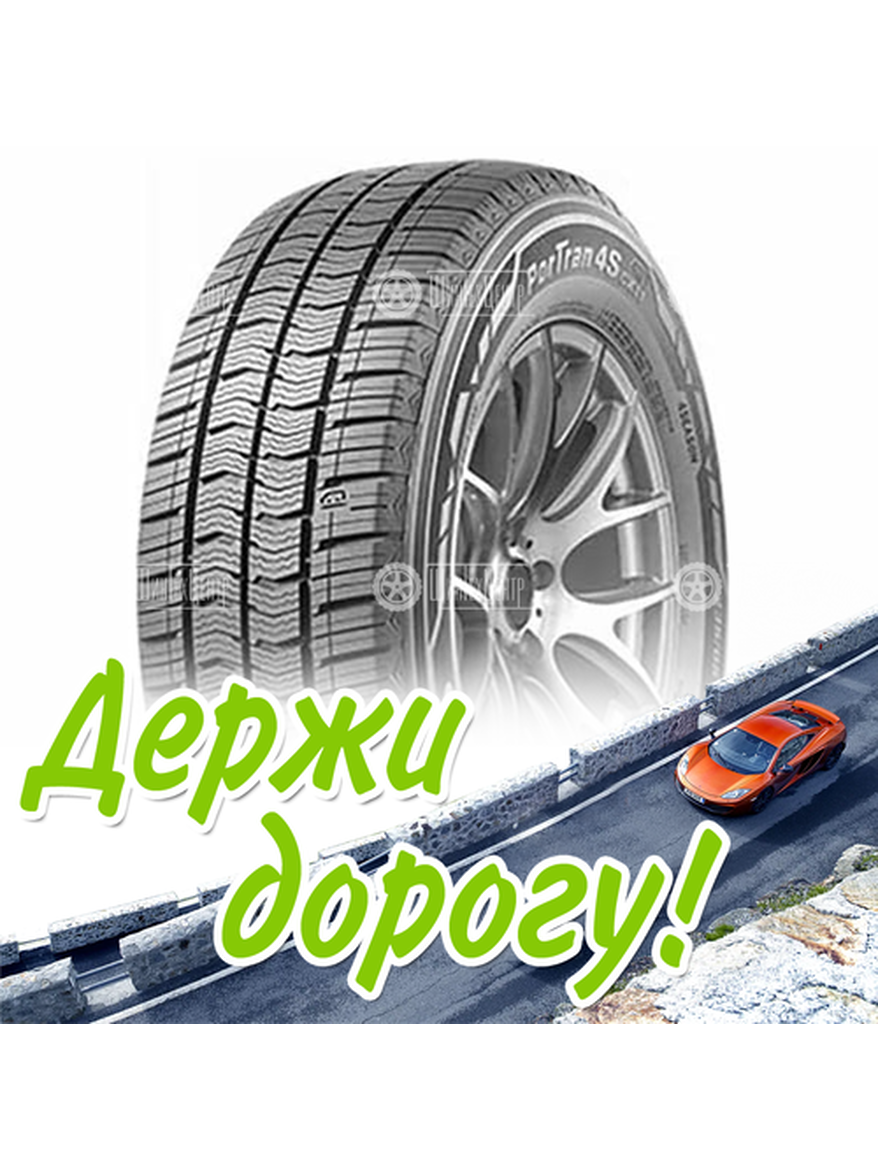 Шина 225/55R17 Kumho Portran 4S Cx11 109/107 H Летняя для легкого авто и кроссоверов