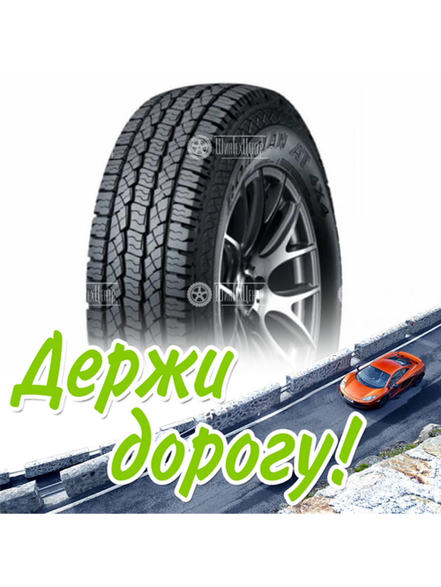 Шина 265/65R17 Nexen Roadian At 4X4 Ra7 112 T Летняя для легкого авто и кроссоверов