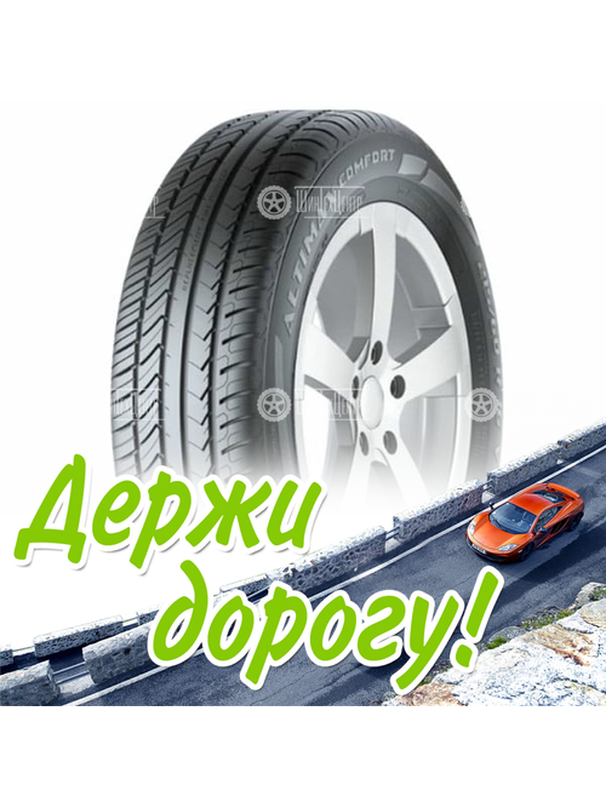 Шина 145/80R13 General Tire Altimax Comfort 75 T Летняя для легкого авто и кроссоверов