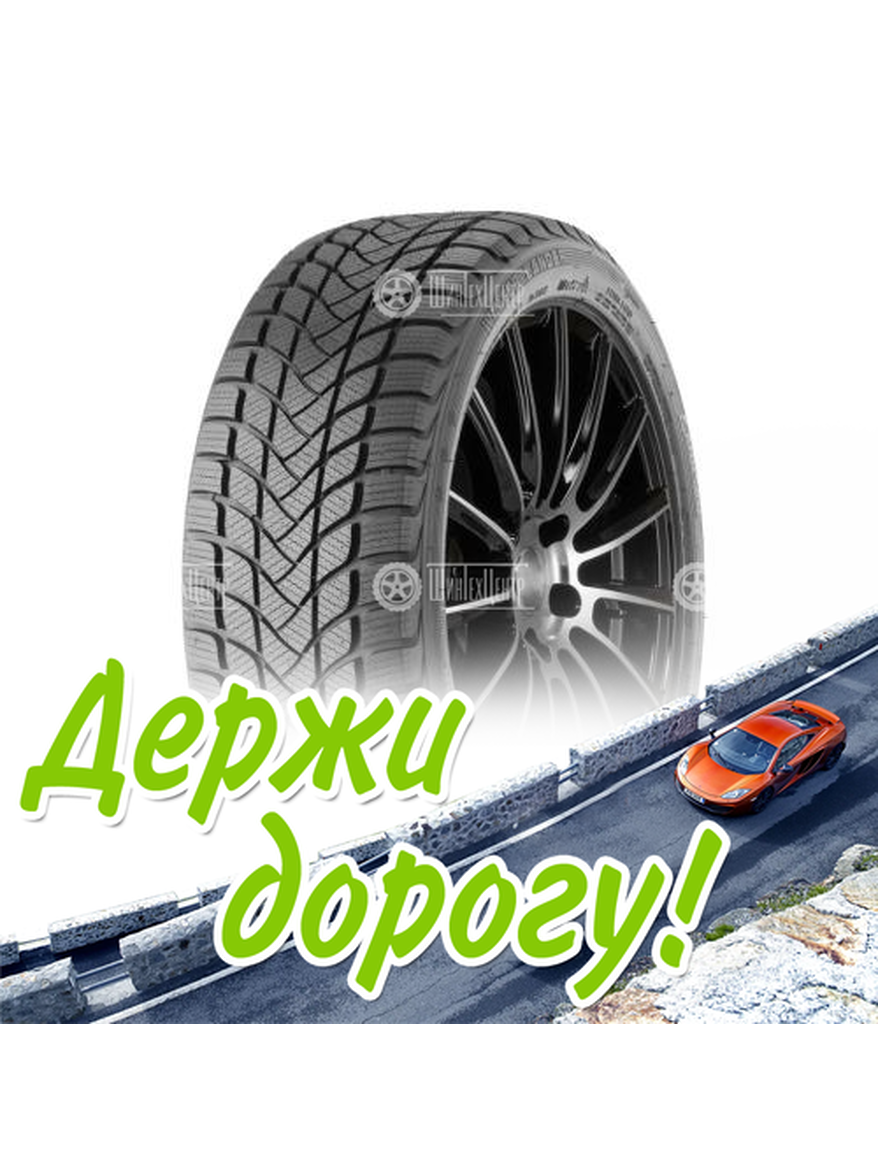 Шина Landsail 215/55/17 H 98 Winter Lander Зимняя для легкого авто и кроссоверов