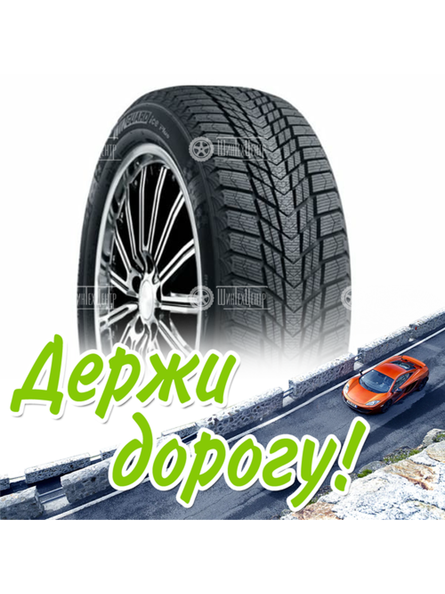 Шина 205/60R16 Nexen Winguard Ice Plus 96 T Xl (2022) Зимняя для легкого авто и кроссоверов