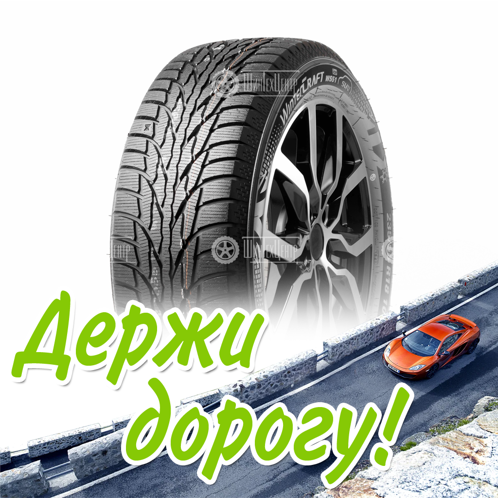Шина Kumho 225/55/18 T 102 Ws-51 Xl Зимняя для легковых автомобилей и кроссоверов