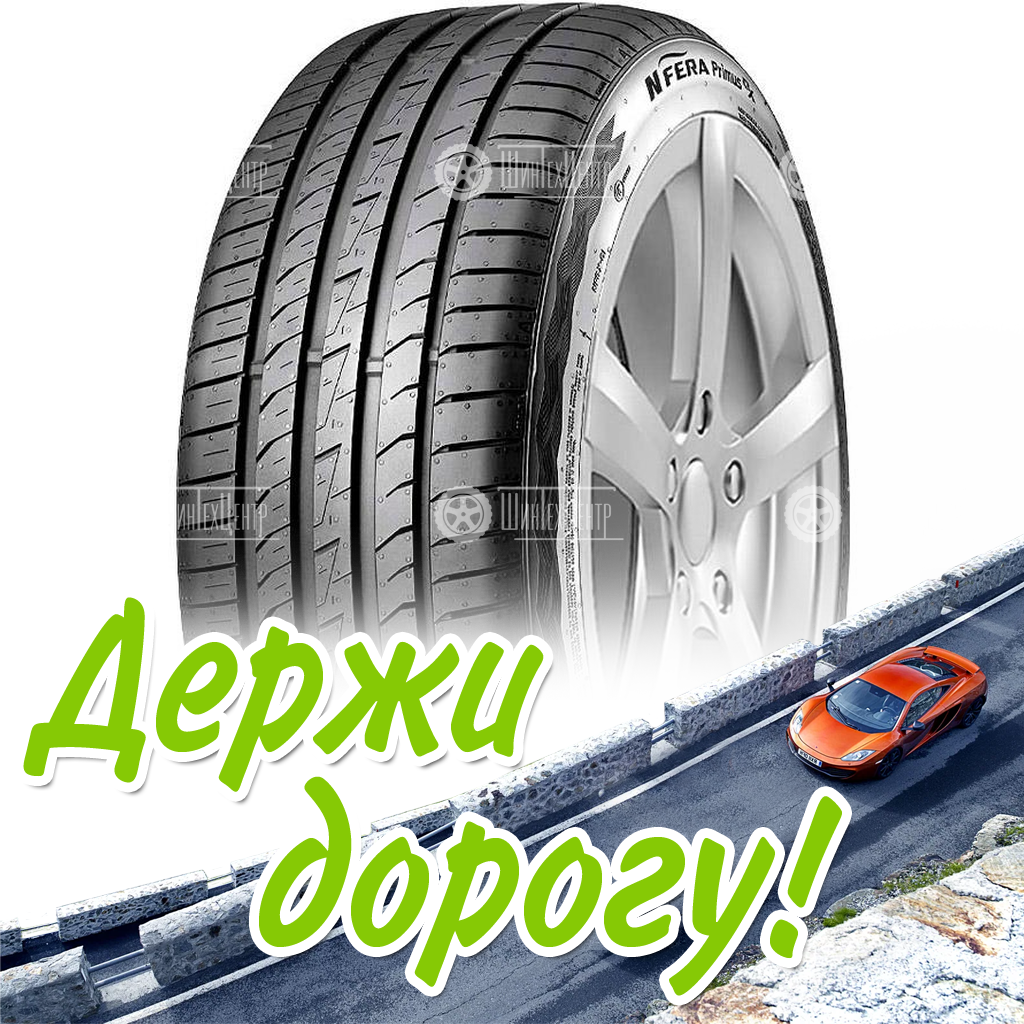 Шина Nexen 235/50 R18 Nfera Primus Qx 101H Летняя для легковых автомобилей и кроссоверов